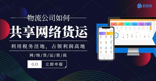 物流公司如何共享網(wǎng)絡(luò)貨運 好伙伴網(wǎng)絡(luò)貨運打造供應鏈生態(tài)圈