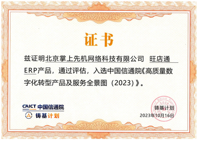 慧策入選中國(guó)信通院首期《2023高質(zhì)量數(shù)字化轉(zhuǎn)型技術(shù)解決方案集》 引領(lǐng)網(wǎng)絡(luò)技術(shù)服務(wù)新篇章